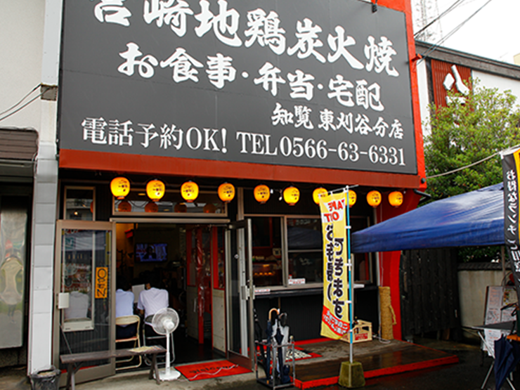 東刈谷分店メニュー 宮崎地鶏炭火焼と九州郷土料理 知覧 安城 刈谷 居酒屋 東刈谷分店メニュー 宮崎地鶏炭火焼と九州郷土料理 知覧 安城 刈谷 居酒屋